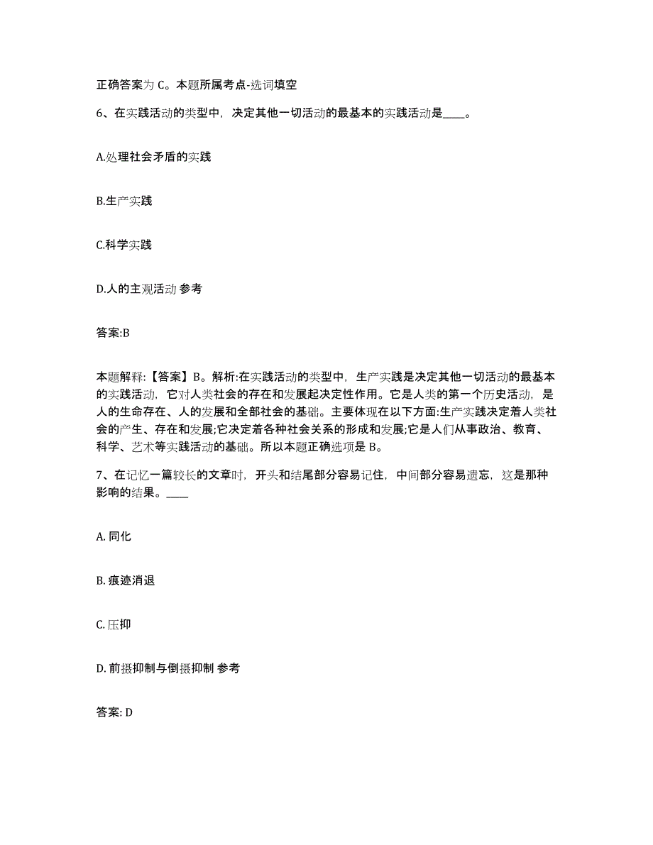 2023-2024年度江西省南昌市西湖区政府雇员招考聘用真题练习试卷A卷附答案_第4页