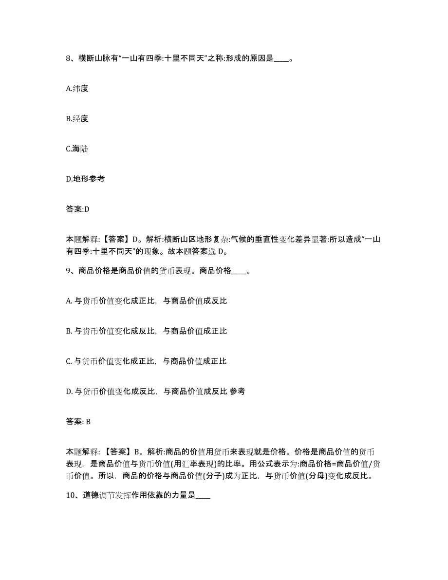 备考2023河北省张家口市怀安县政府雇员招考聘用综合练习试卷A卷附答案_第5页