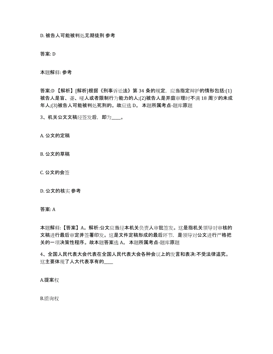 2023-2024年度浙江省温州市龙湾区政府雇员招考聘用能力测试试卷B卷附答案_第2页