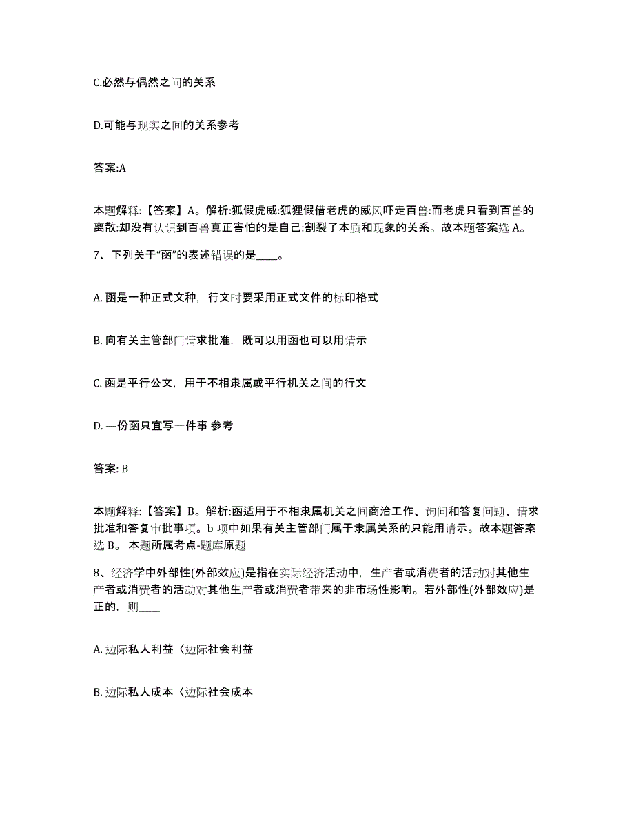 备考2023四川省自贡市政府雇员招考聘用全真模拟考试试卷B卷含答案_第4页