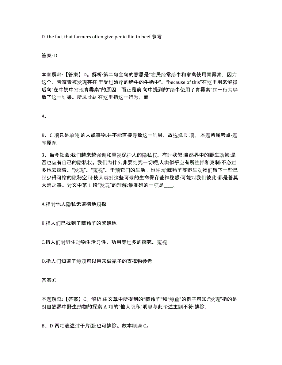 备考2023河北省沧州市盐山县政府雇员招考聘用考前冲刺试卷A卷含答案_第2页