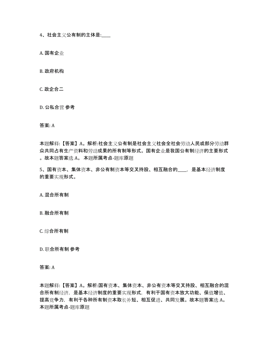 备考2023河北省沧州市盐山县政府雇员招考聘用考前冲刺试卷A卷含答案_第3页