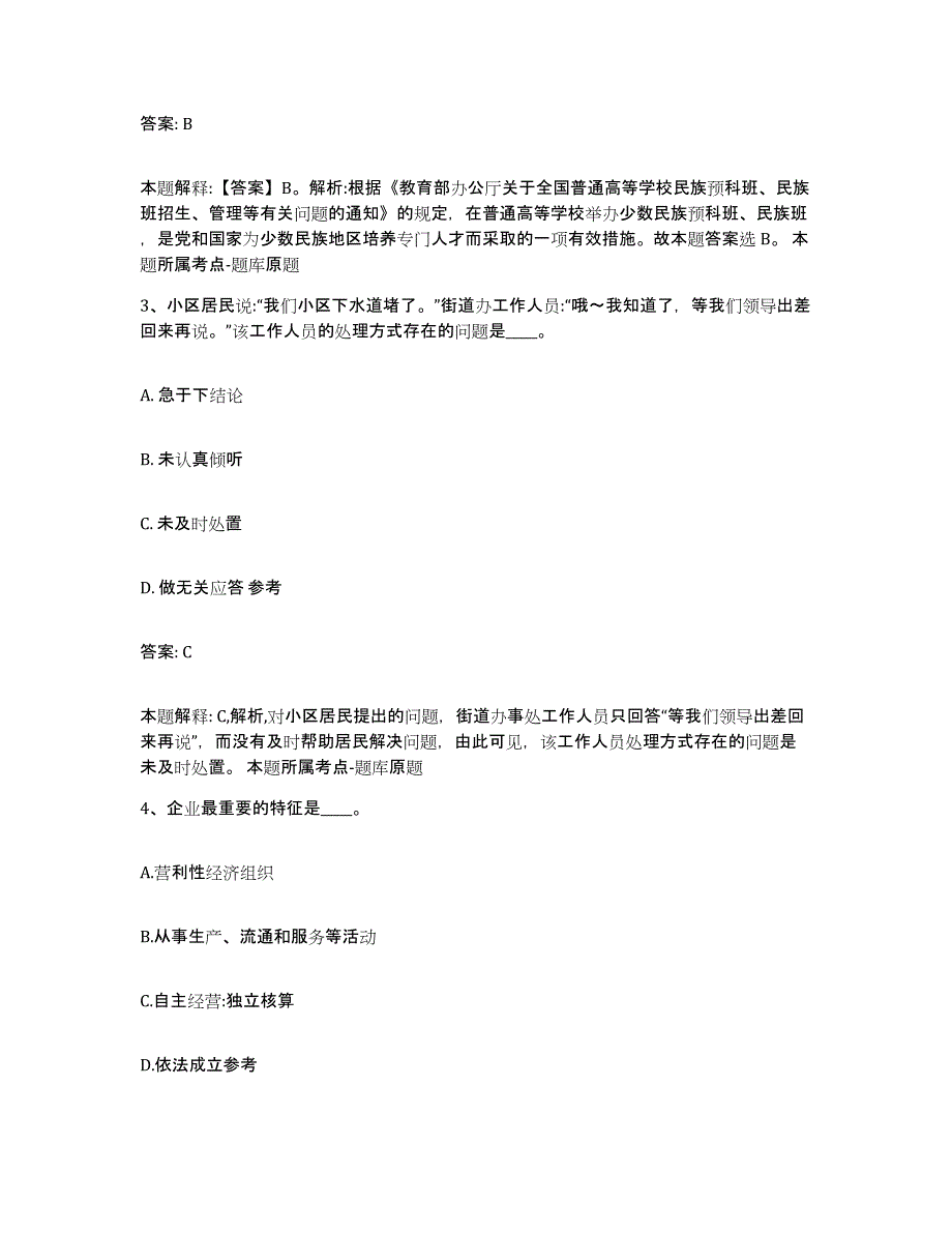 2023-2024年度江西省抚州市东乡县政府雇员招考聘用题库练习试卷A卷附答案_第2页