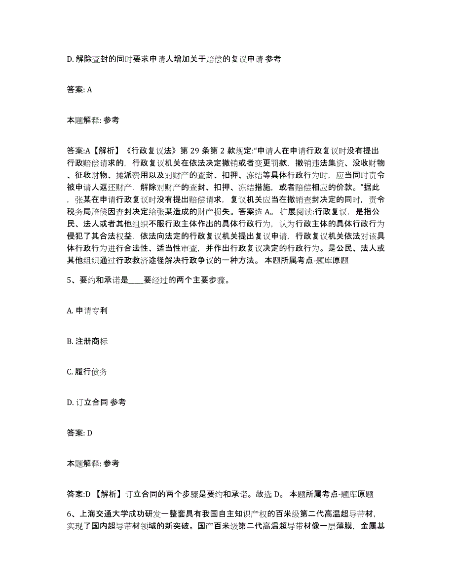 2023-2024年度河北省邢台市临西县政府雇员招考聘用能力检测试卷B卷附答案_第3页