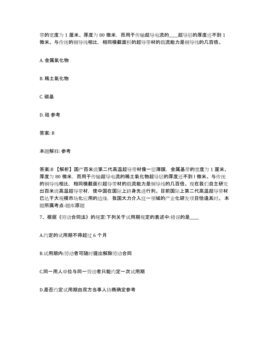 2023-2024年度河北省邢台市临西县政府雇员招考聘用能力检测试卷B卷附答案_第4页