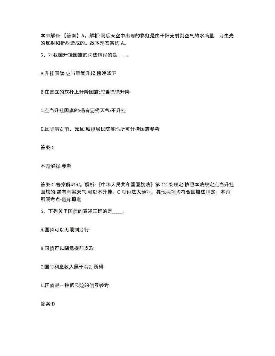 2023-2024年度河北省张家口市万全县政府雇员招考聘用模拟考试试卷A卷含答案_第3页