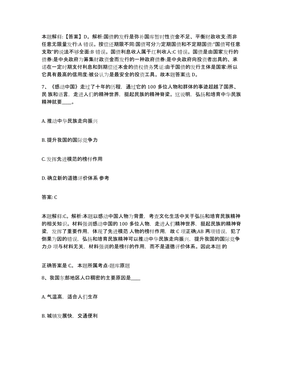 2023-2024年度河北省张家口市万全县政府雇员招考聘用模拟考试试卷A卷含答案_第4页