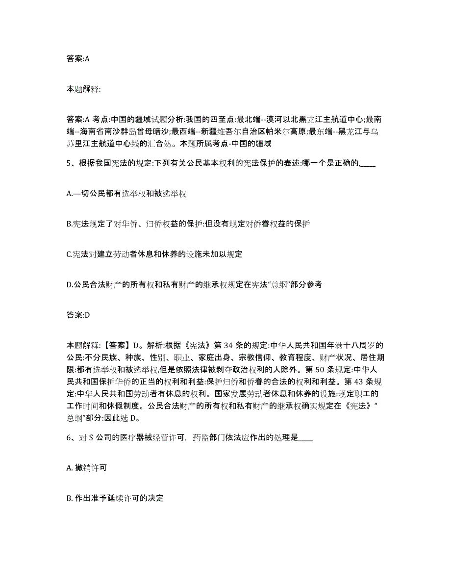 2023-2024年度河北省承德市围场满族蒙古族自治县政府雇员招考聘用通关试题库(有答案)_第3页