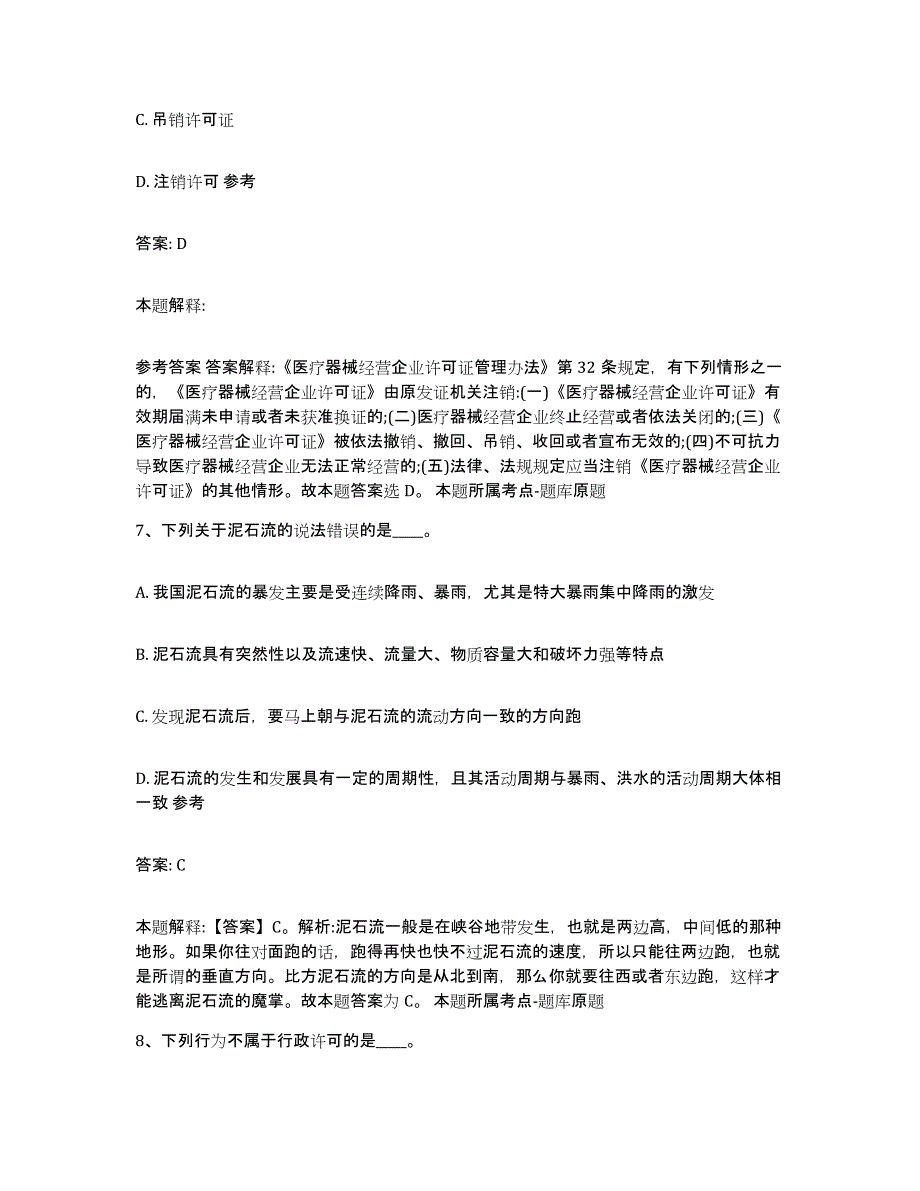 2023-2024年度河北省承德市围场满族蒙古族自治县政府雇员招考聘用通关试题库(有答案)_第4页