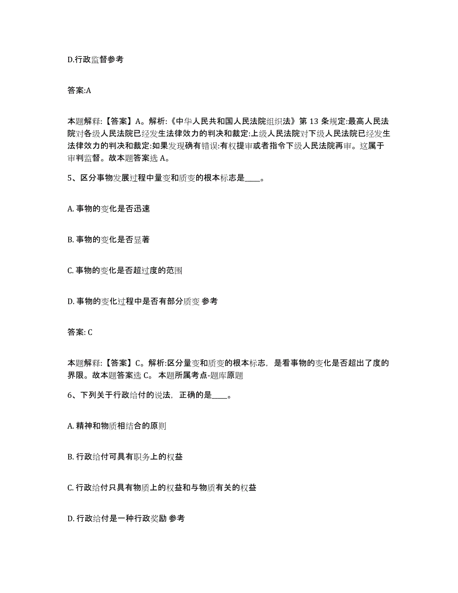 2023-2024年度浙江省金华市金东区政府雇员招考聘用考试题库_第3页