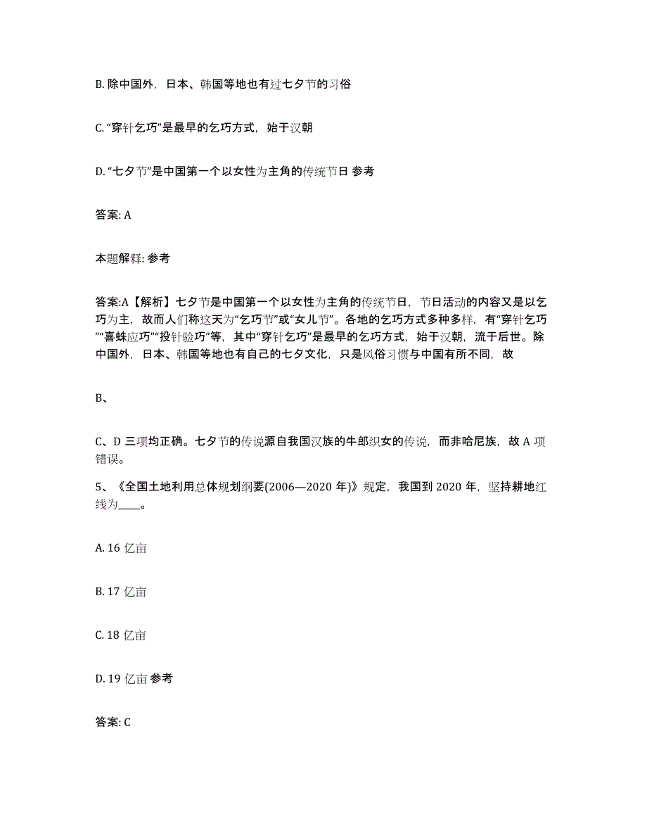 备考2023江苏省南通市崇川区政府雇员招考聘用押题练习试卷B卷附答案_第3页