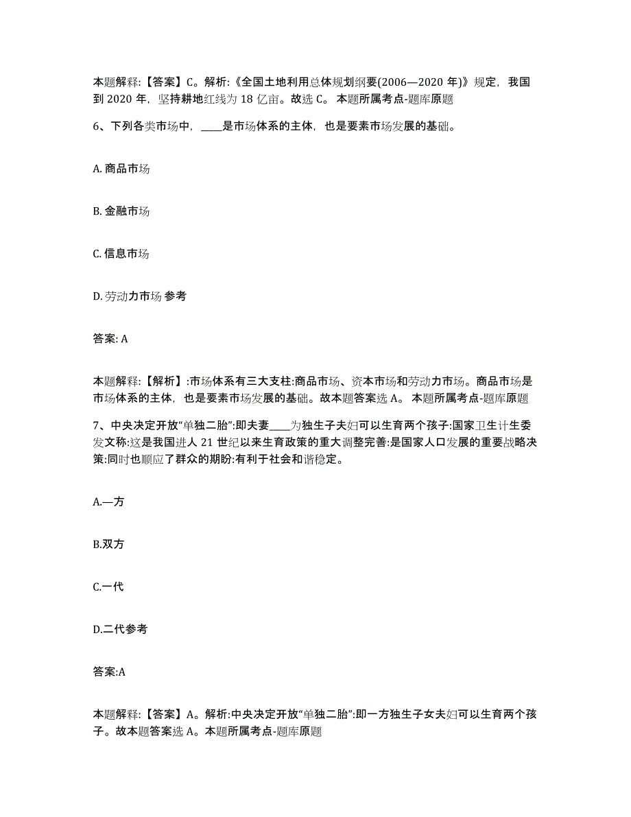 备考2023江苏省南通市崇川区政府雇员招考聘用押题练习试卷B卷附答案_第4页