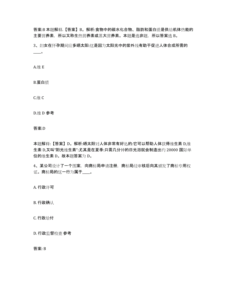 备考2023四川省遂宁市安居区政府雇员招考聘用考前自测题及答案_第2页