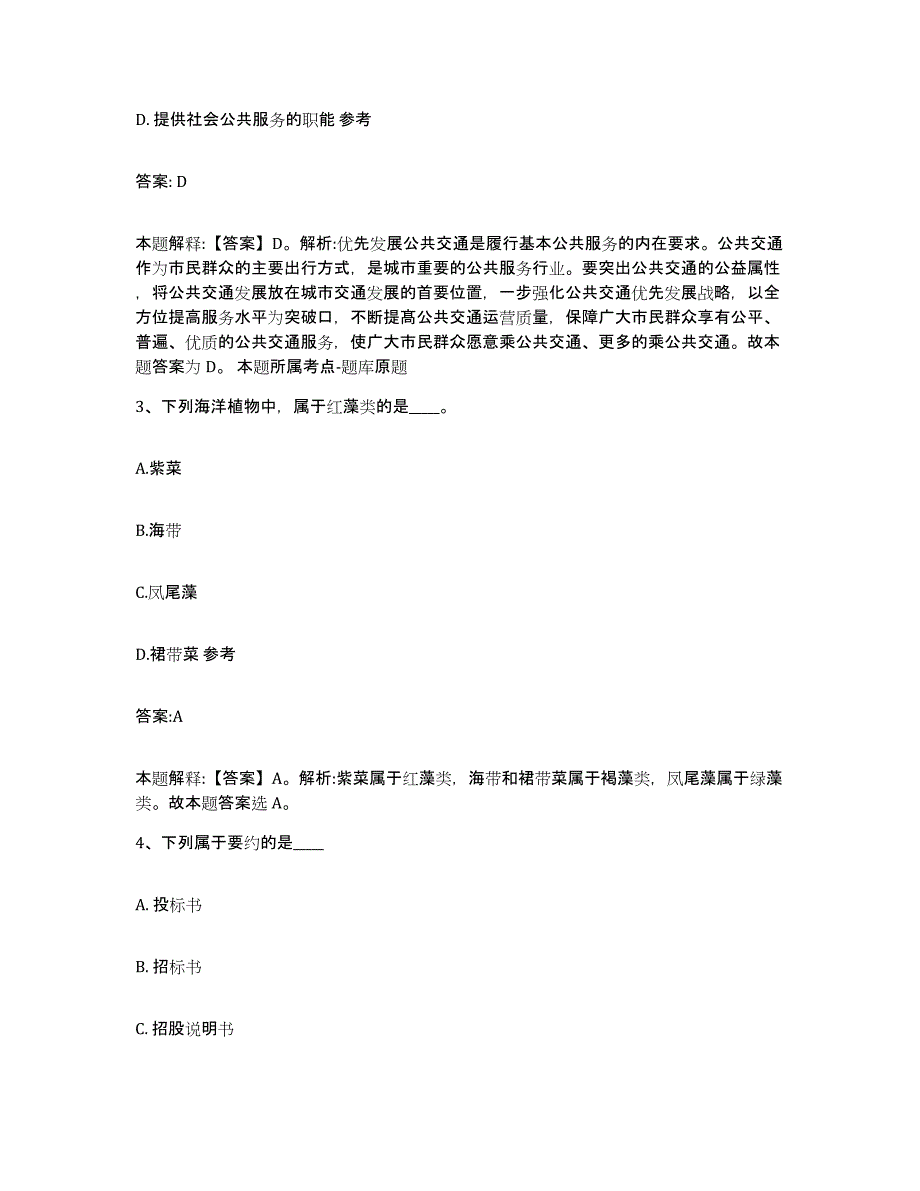 备考2023河北省沧州市吴桥县政府雇员招考聘用考试题库_第2页