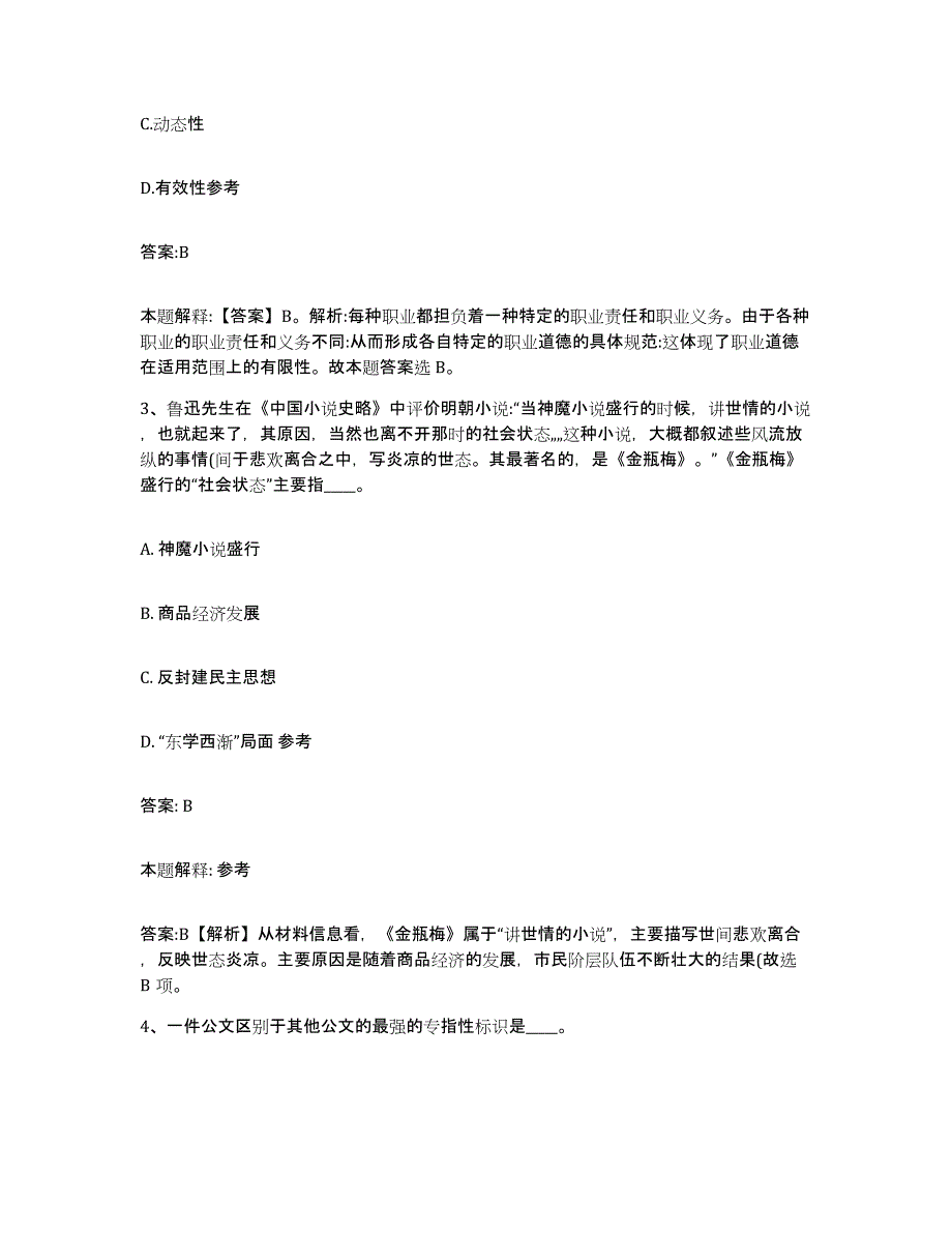 备考2023江苏省苏州市常熟市政府雇员招考聘用考前冲刺模拟试卷B卷含答案_第2页