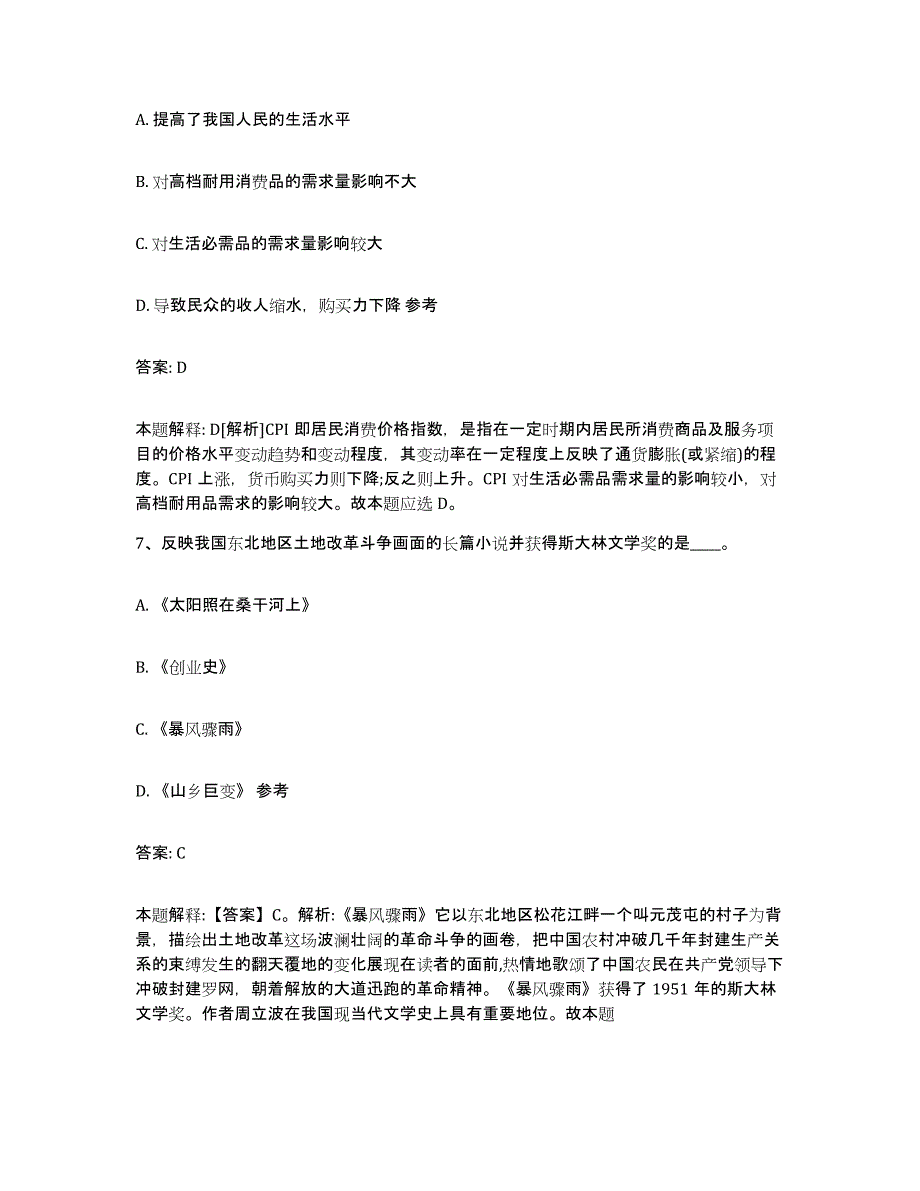 备考2023江苏省苏州市常熟市政府雇员招考聘用考前冲刺模拟试卷B卷含答案_第4页