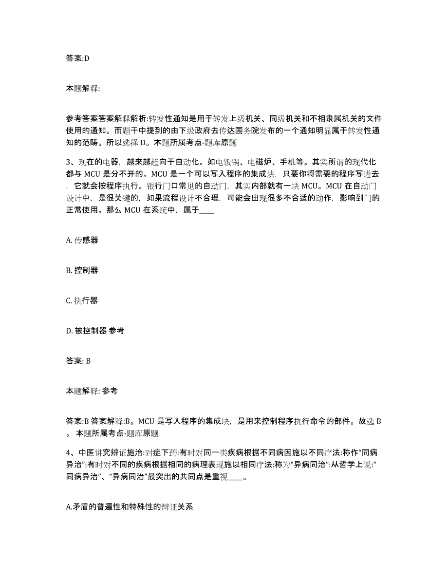 备考2023河北省秦皇岛市抚宁县政府雇员招考聘用真题附答案_第2页