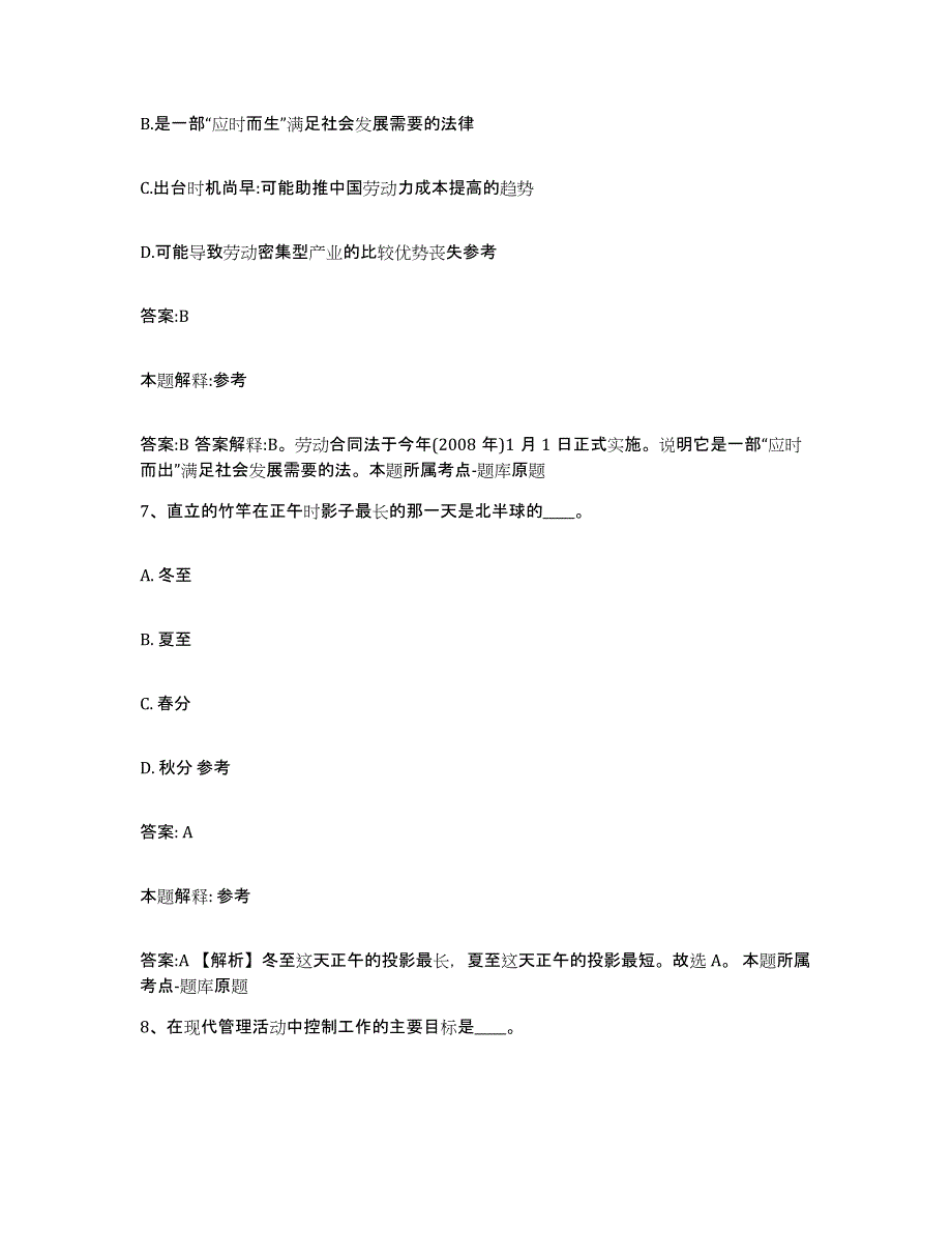 2023-2024年度广西壮族自治区梧州市藤县政府雇员招考聘用综合练习试卷B卷附答案_第4页