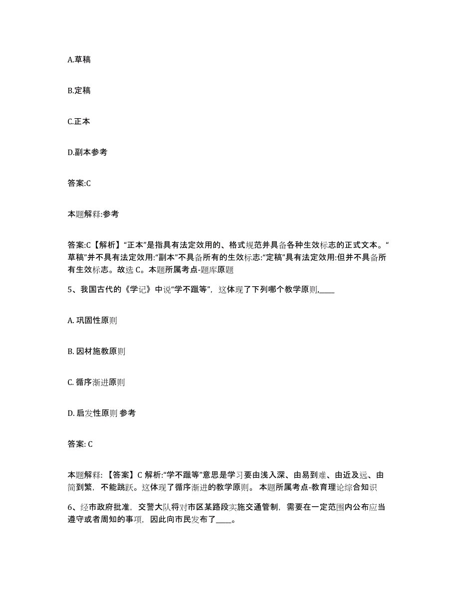 备考2023河北省沧州市新华区政府雇员招考聘用题库检测试卷A卷附答案_第3页