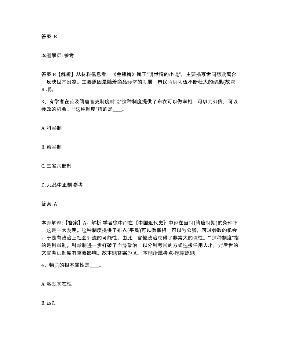 2023-2024年度河北省张家口市政府雇员招考聘用题库与答案_第2页