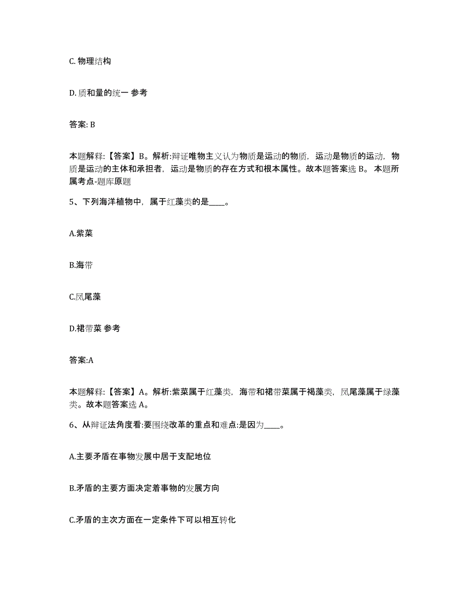 2023-2024年度河北省张家口市政府雇员招考聘用题库与答案_第3页