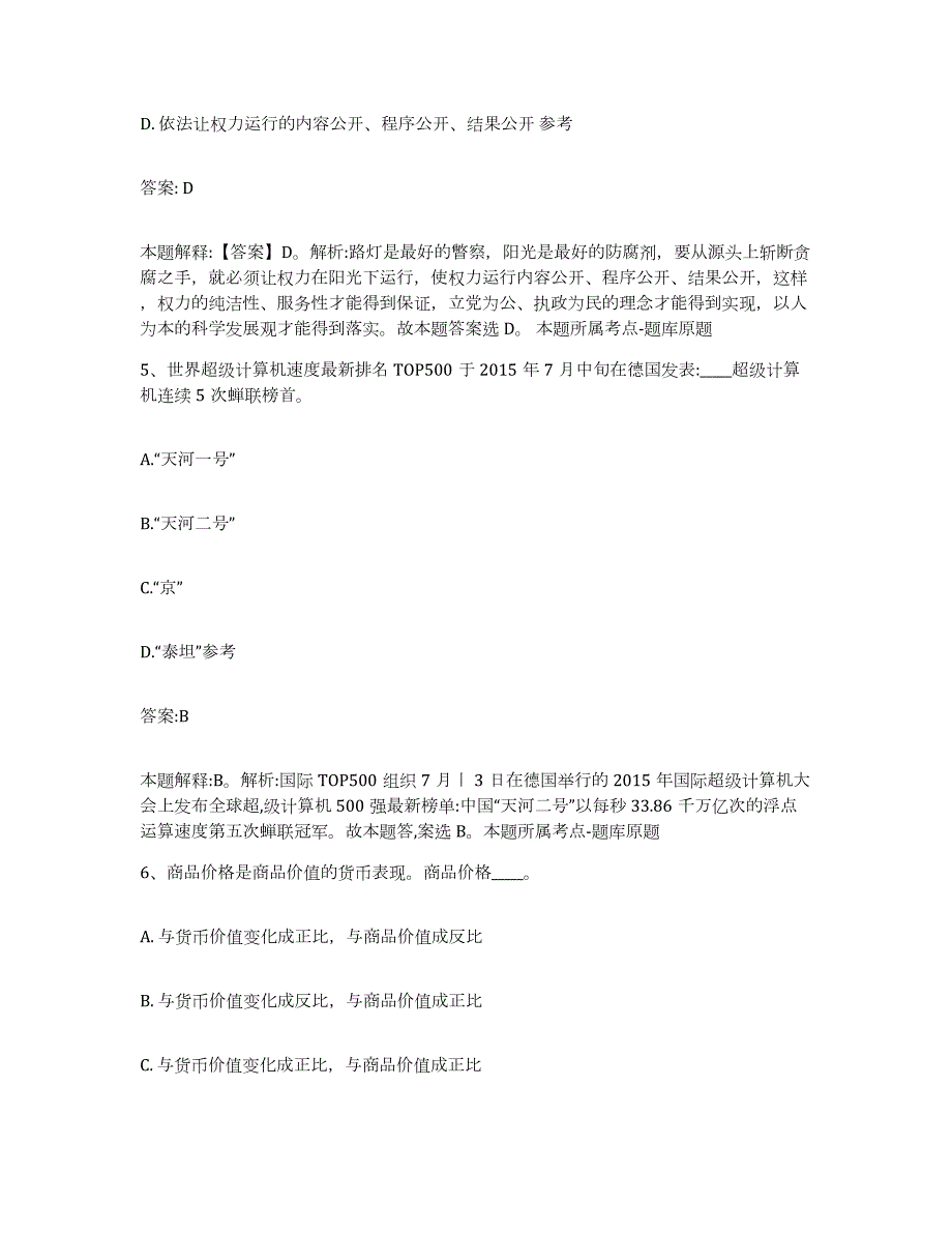 备考2023江苏省南京市雨花台区政府雇员招考聘用自我提分评估(附答案)_第3页