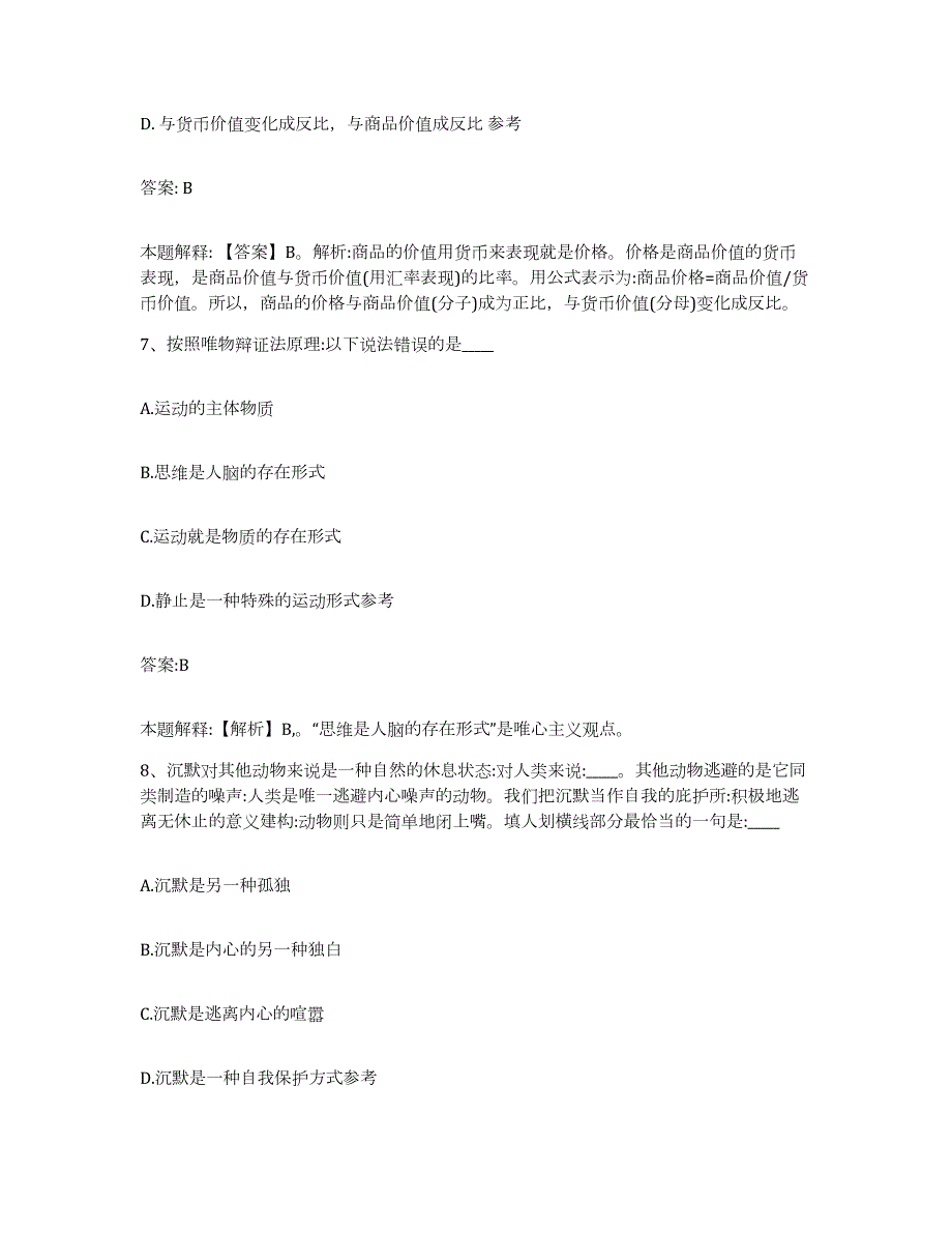 备考2023江苏省南京市雨花台区政府雇员招考聘用自我提分评估(附答案)_第4页