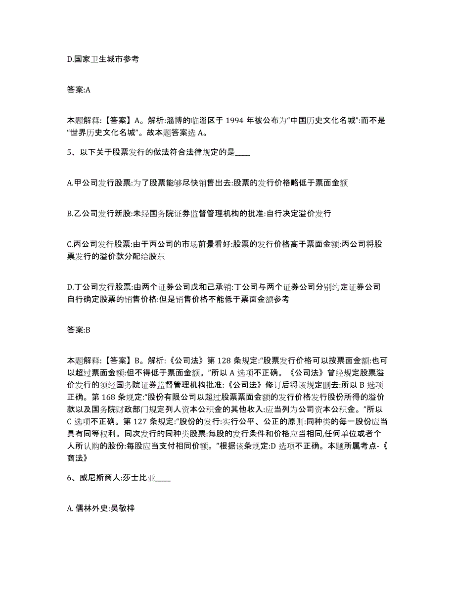 2023-2024年度江西省抚州市资溪县政府雇员招考聘用题库及答案_第3页