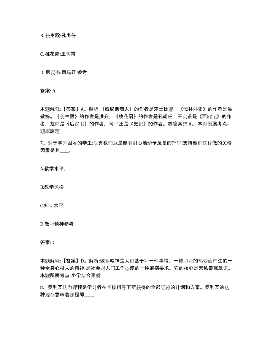 2023-2024年度江西省抚州市资溪县政府雇员招考聘用题库及答案_第4页