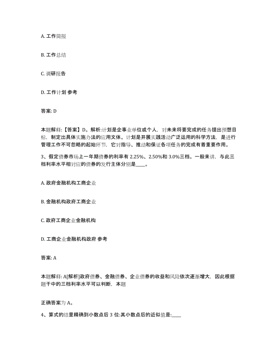 备考2023安徽省芜湖市弋江区政府雇员招考聘用题库检测试卷A卷附答案_第2页