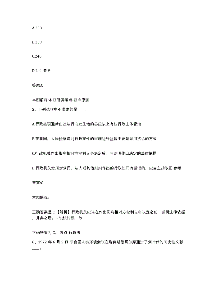 备考2023安徽省芜湖市弋江区政府雇员招考聘用题库检测试卷A卷附答案_第3页