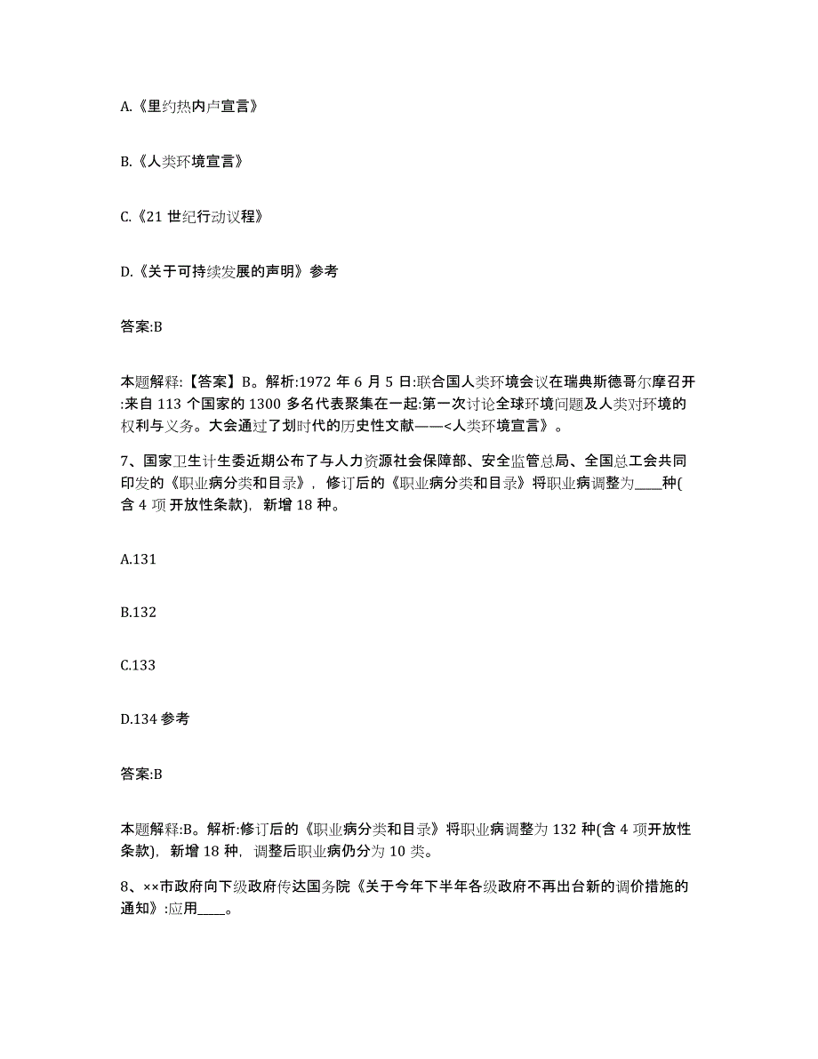 备考2023安徽省芜湖市弋江区政府雇员招考聘用题库检测试卷A卷附答案_第4页