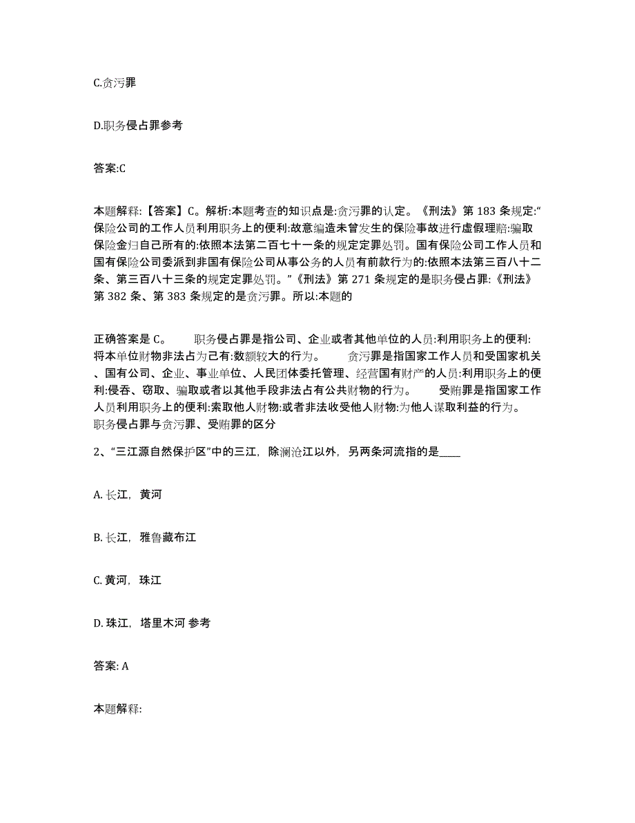 备考2023河北省邢台市清河县政府雇员招考聘用模拟题库及答案_第2页