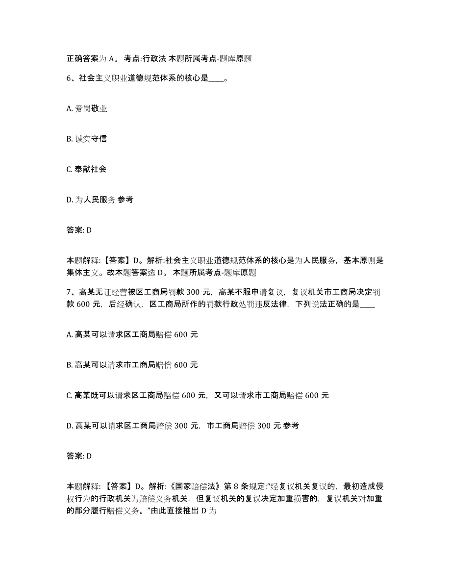 2023-2024年度河北省沧州市青县政府雇员招考聘用押题练习试卷B卷附答案_第4页