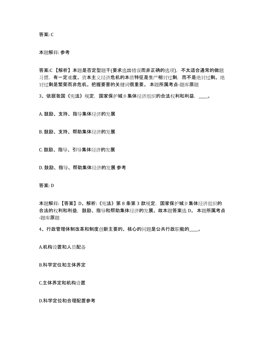 2023-2024年度河北省张家口市赤城县政府雇员招考聘用能力提升试卷A卷附答案_第2页