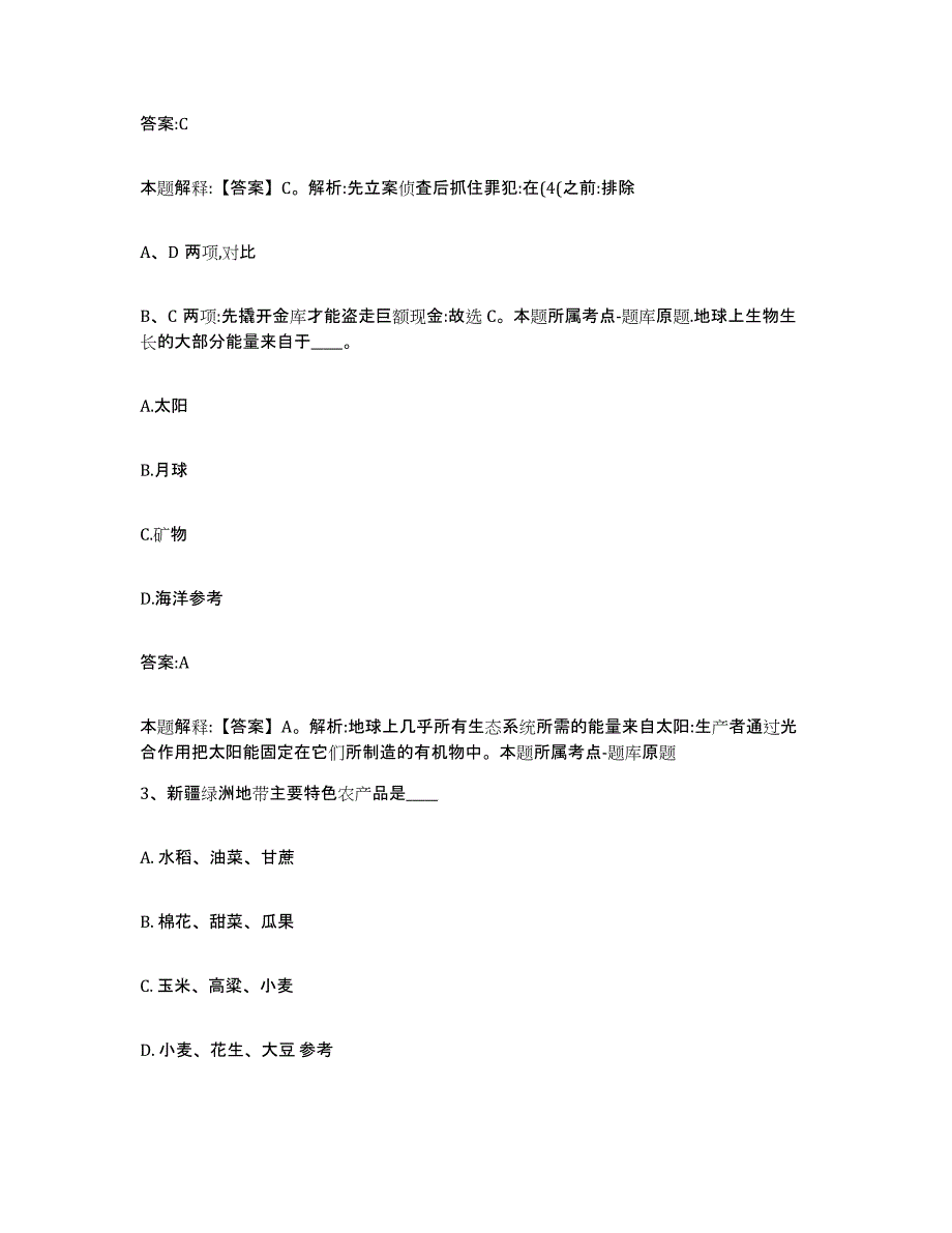 2023-2024年度江西省赣州市定南县政府雇员招考聘用全真模拟考试试卷A卷含答案_第2页