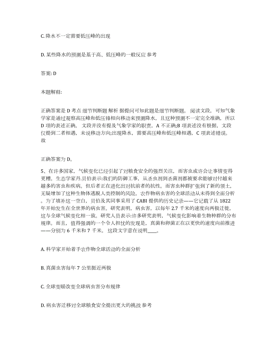 备考2023安徽省铜陵市铜官山区政府雇员招考聘用考前冲刺试卷B卷含答案_第3页