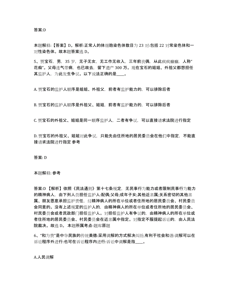 2023-2024年度河北省邢台市南和县政府雇员招考聘用过关检测试卷A卷附答案_第3页