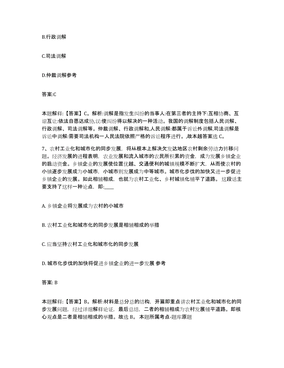 2023-2024年度河北省邢台市南和县政府雇员招考聘用过关检测试卷A卷附答案_第4页