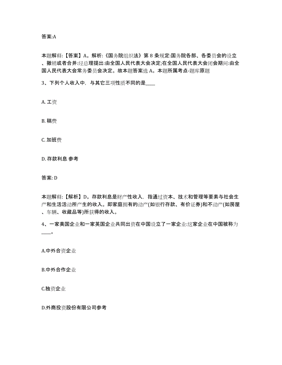 备考2023河北省沧州市吴桥县政府雇员招考聘用题库综合试卷B卷附答案_第2页