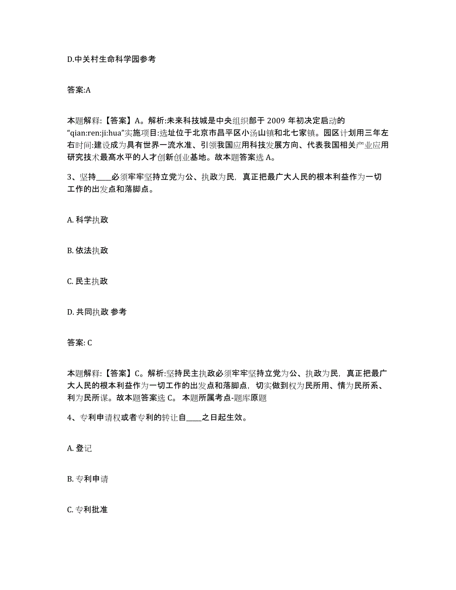 备考2023河北省沧州市盐山县政府雇员招考聘用题库附答案（基础题）_第2页