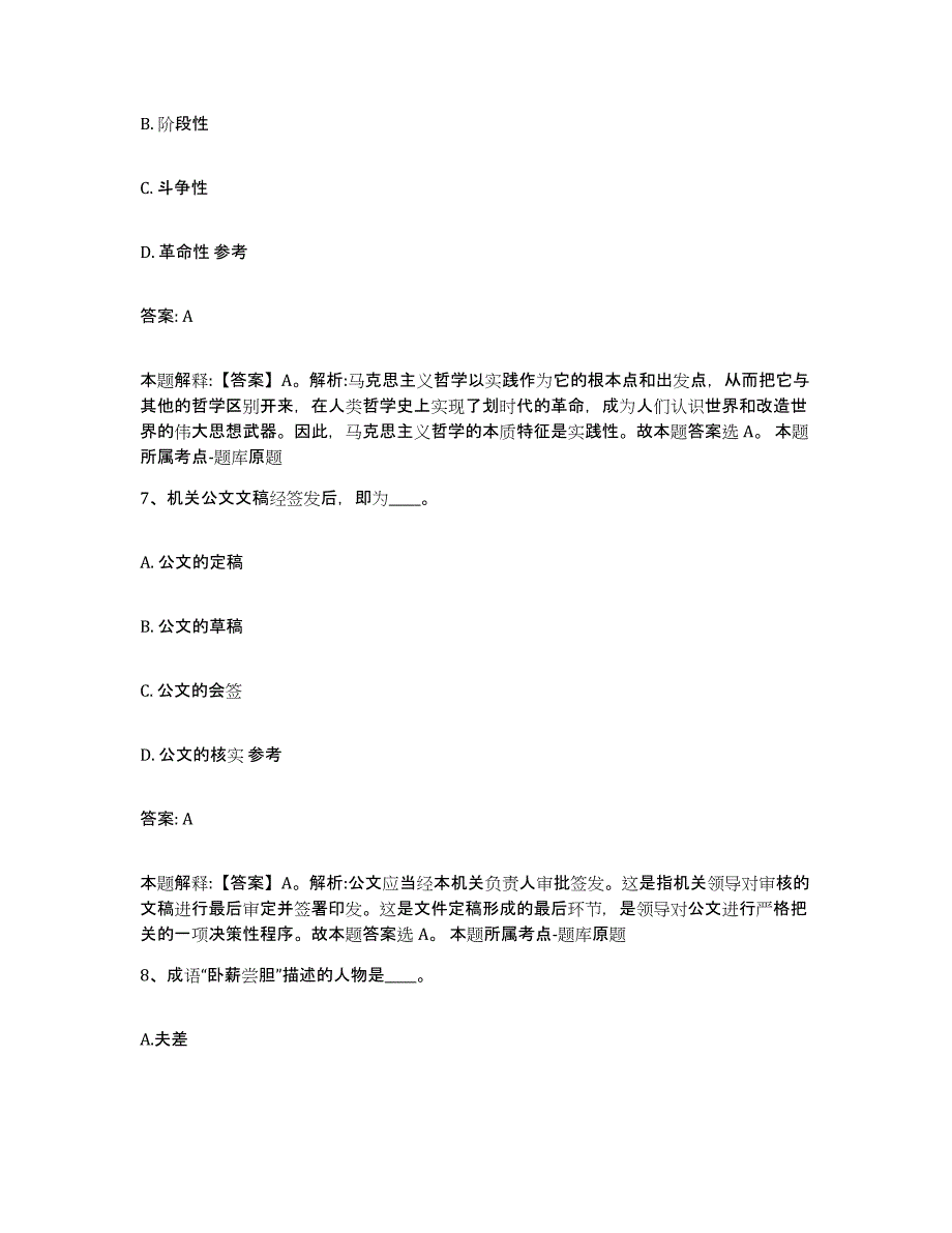 备考2023河北省沧州市盐山县政府雇员招考聘用题库附答案（基础题）_第4页