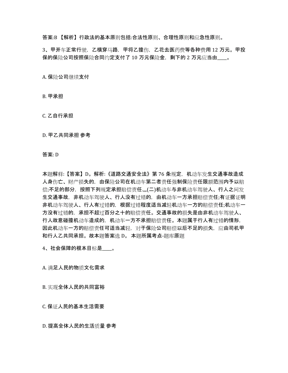 备考2023河北省承德市双桥区政府雇员招考聘用通关题库(附答案)_第2页