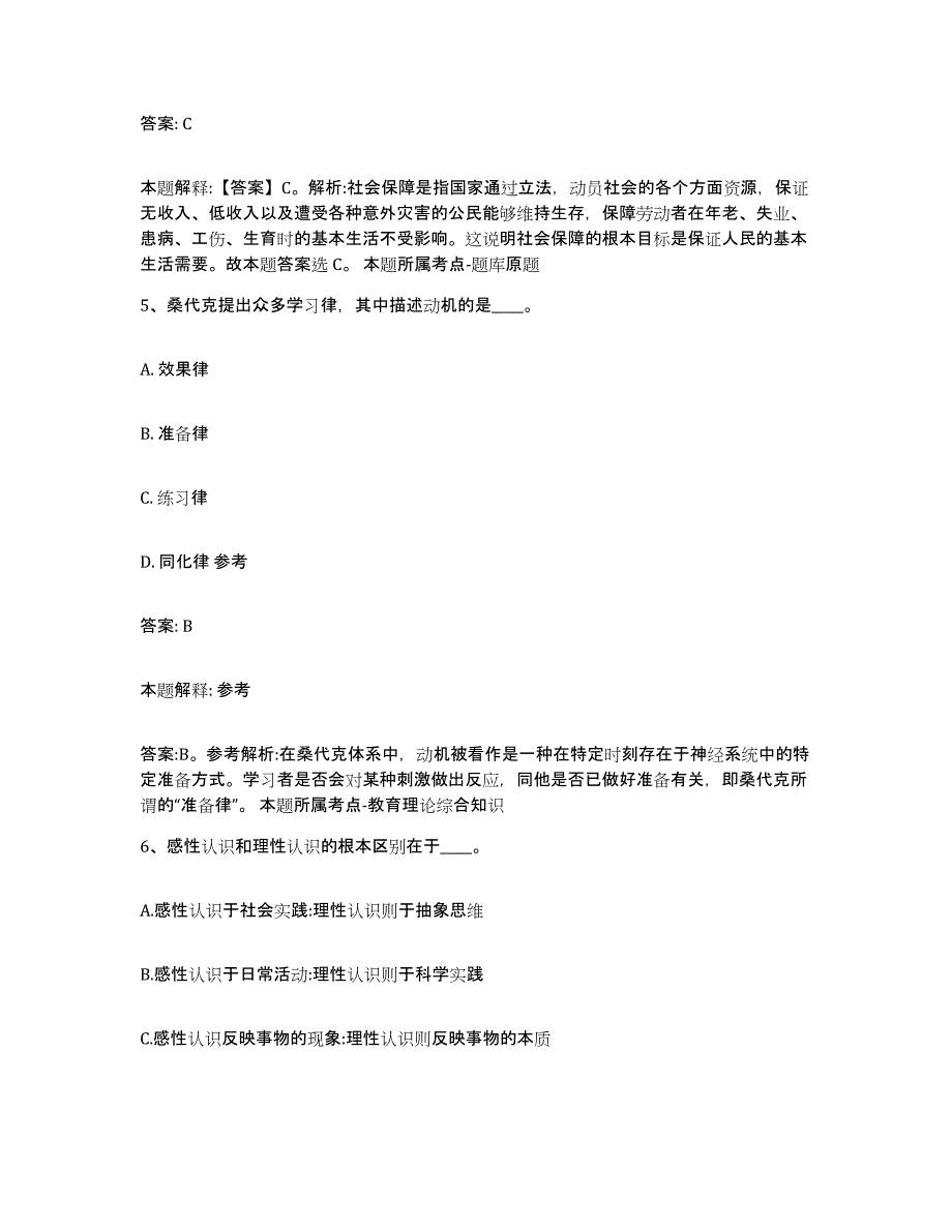 备考2023河北省承德市双桥区政府雇员招考聘用通关题库(附答案)_第3页