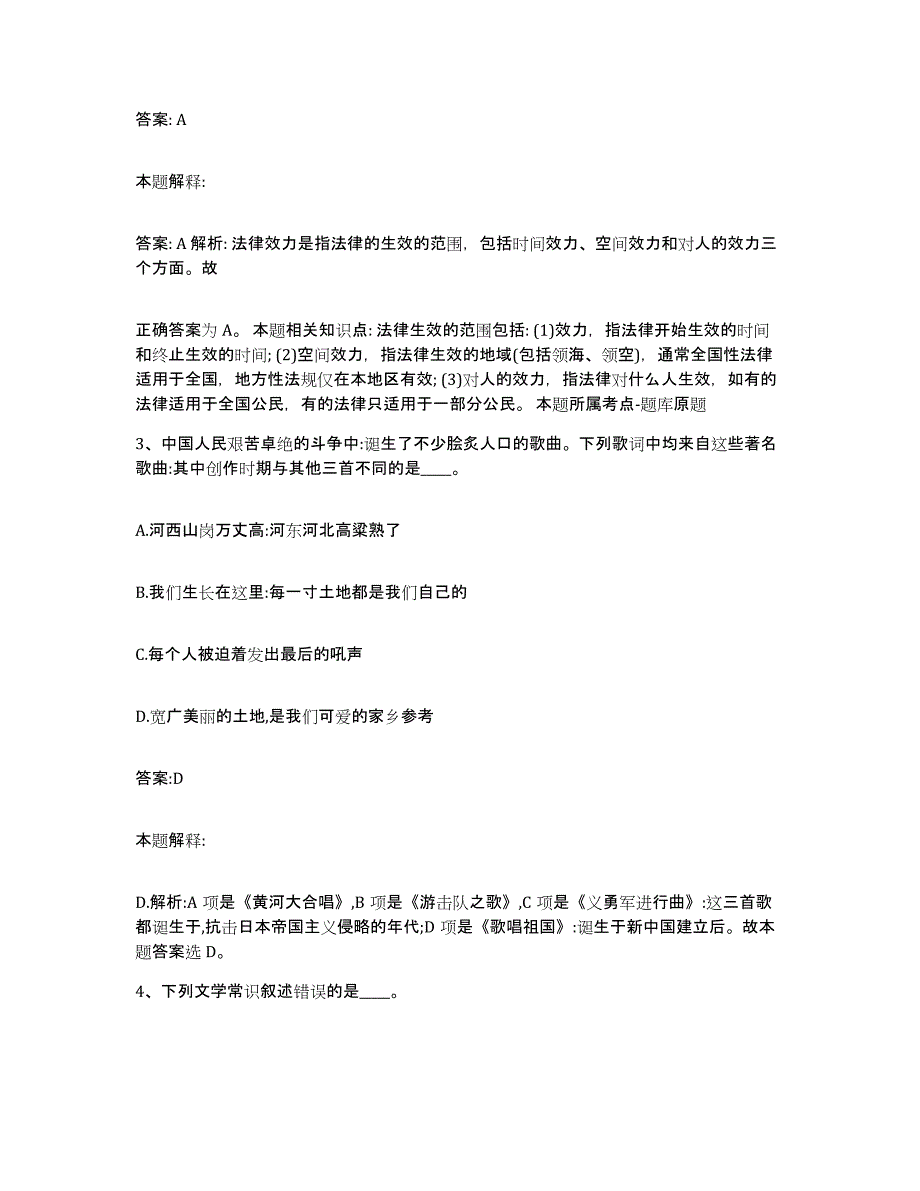 2023-2024年度河北省沧州市任丘市政府雇员招考聘用能力检测试卷B卷附答案_第2页