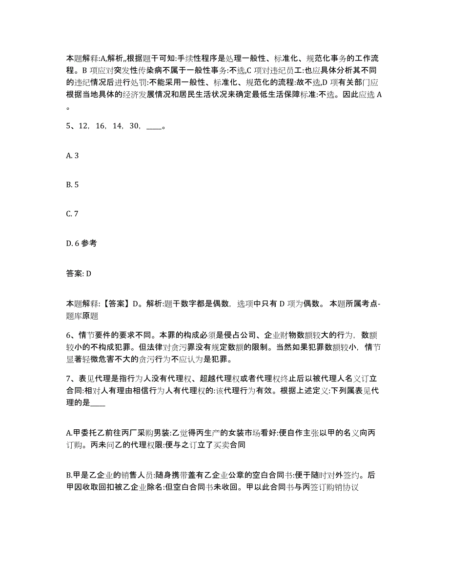 备考2023江苏省连云港市连云区政府雇员招考聘用模拟试题（含答案）_第3页