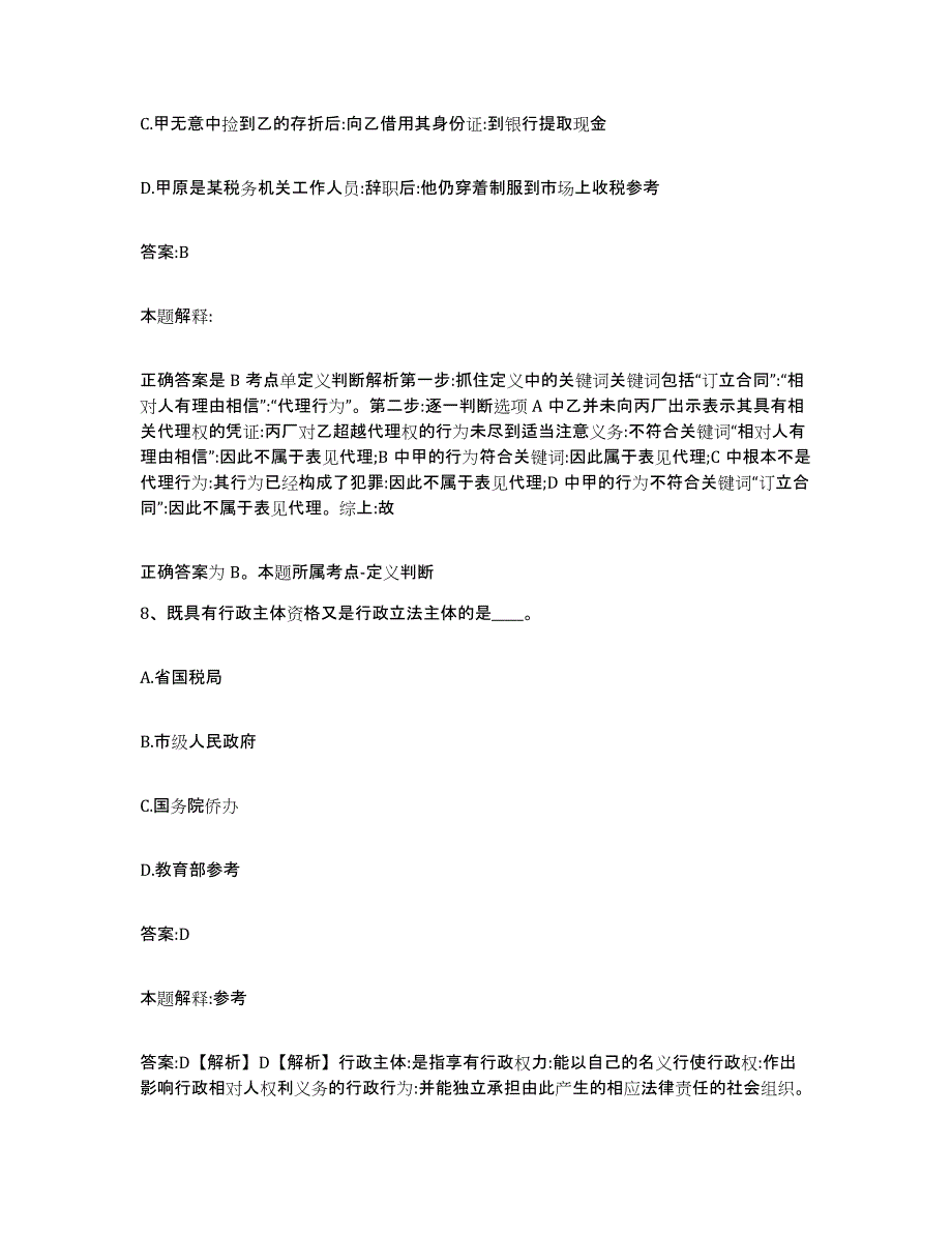 备考2023江苏省连云港市连云区政府雇员招考聘用模拟试题（含答案）_第4页