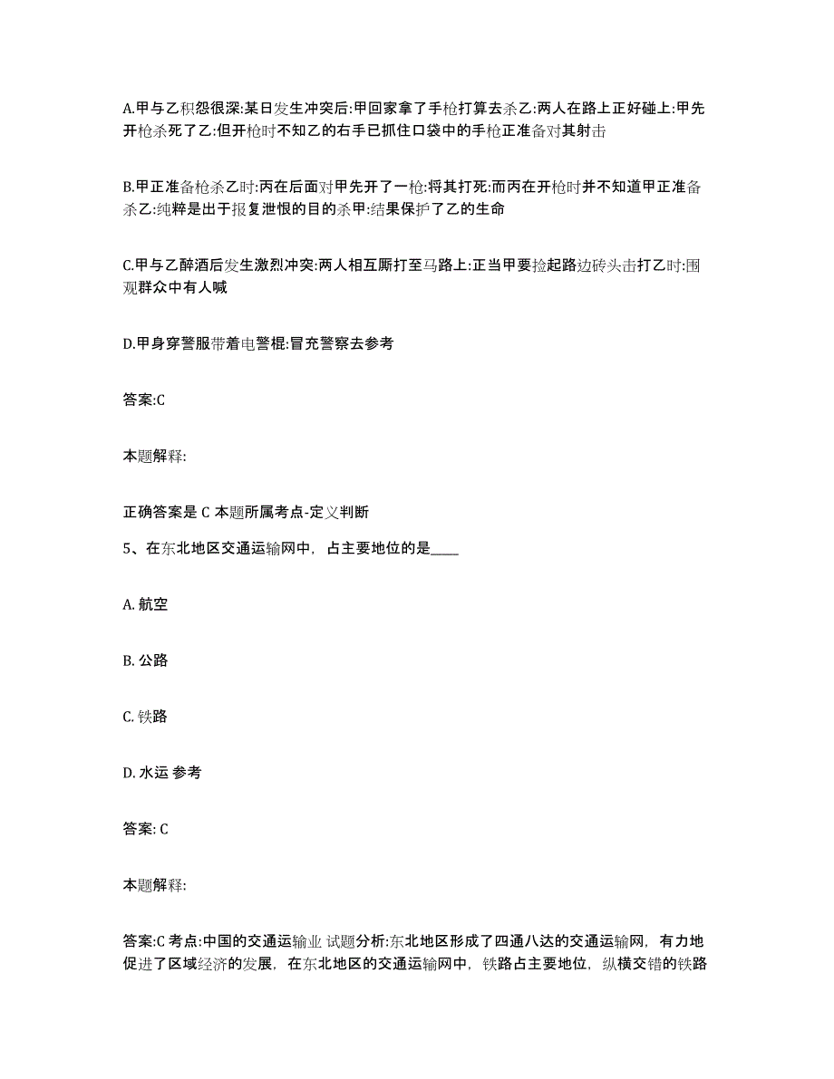 2023-2024年度浙江省湖州市吴兴区政府雇员招考聘用押题练习试题A卷含答案_第3页