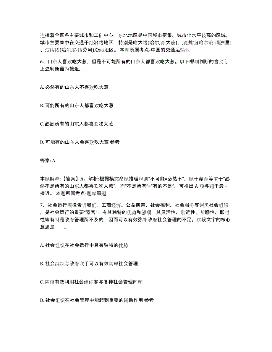 2023-2024年度浙江省湖州市吴兴区政府雇员招考聘用押题练习试题A卷含答案_第4页