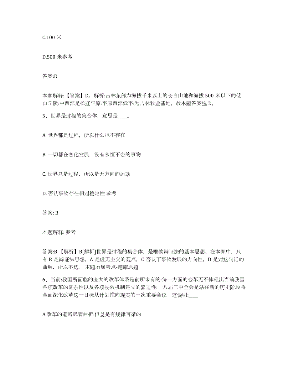 备考2023吉林省松原市乾安县政府雇员招考聘用提升训练试卷B卷附答案_第3页